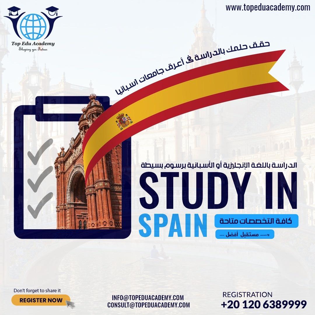 الدراسة في أفضل الجامعات الإسبانية الحكومية مجانا وبدون شرط اللغة